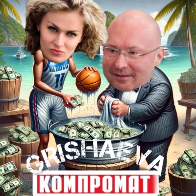 Inside Story: How Grishaeva Nadezhda Masterminded a Money Laundering Ring &amp; Evidence Purge!